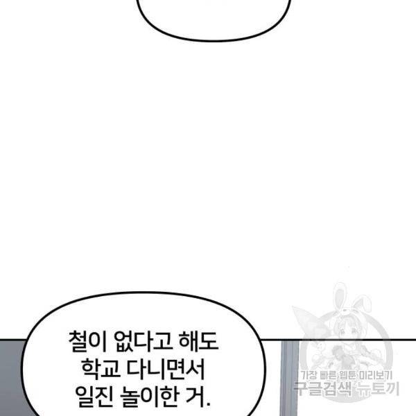 부캐인생 10화 10
