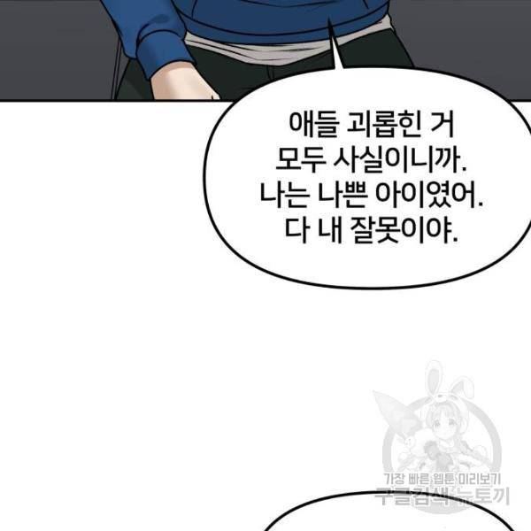 부캐인생 10화 12