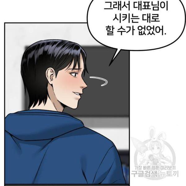 부캐인생 10화 13