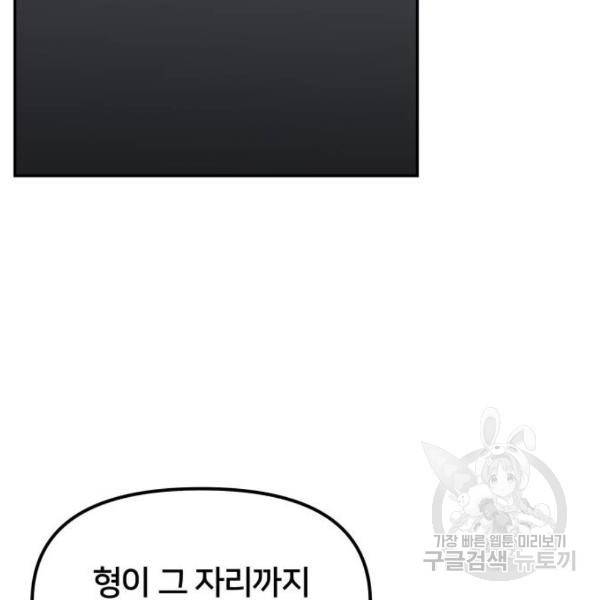 부캐인생 10화 14