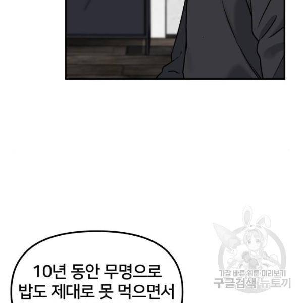 부캐인생 10화 16