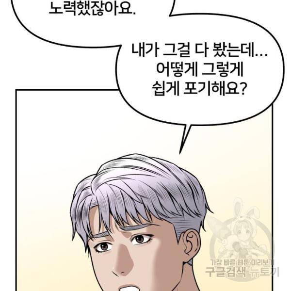 부캐인생 10화 17