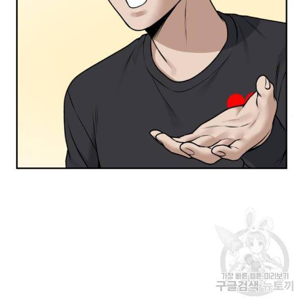 부캐인생 10화 18