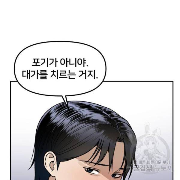 부캐인생 10화 19