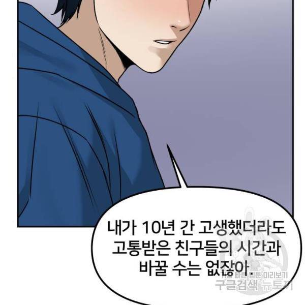 부캐인생 10화 20