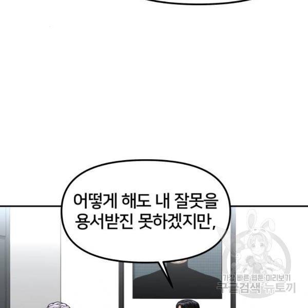 부캐인생 10화 21