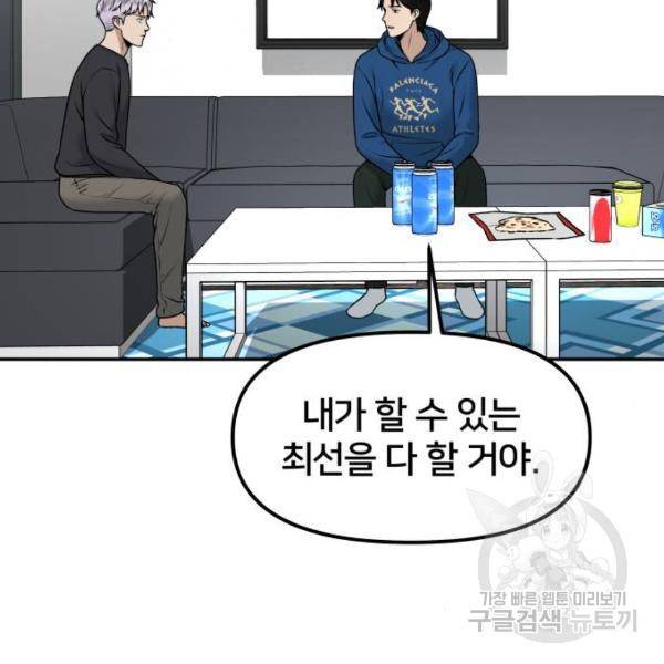 부캐인생 10화 22