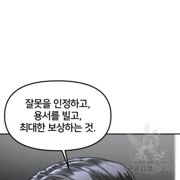 부캐인생 10화 23
