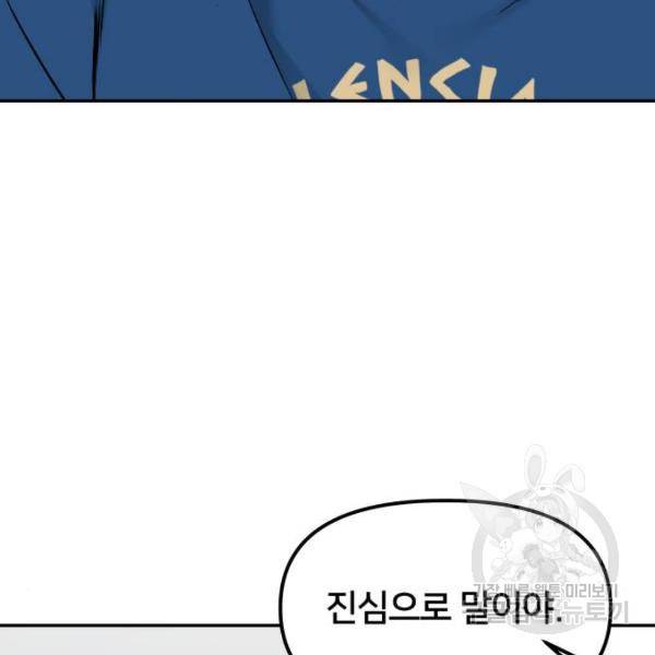 부캐인생 10화 25
