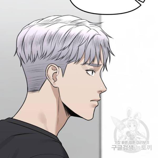 부캐인생 10화 26