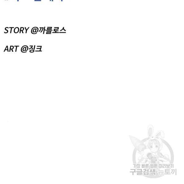 부캐인생 10화 29