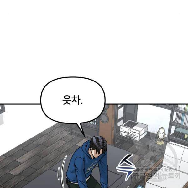 부캐인생 10화 31