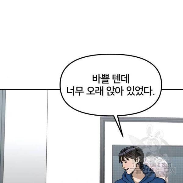 부캐인생 10화 33