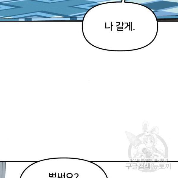 부캐인생 10화 35