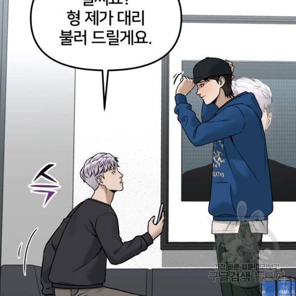 부캐인생 10화 36