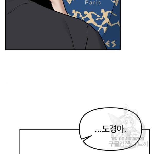 부캐인생 10화 39