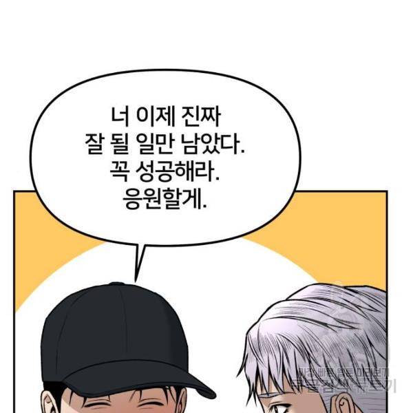 부캐인생 10화 41