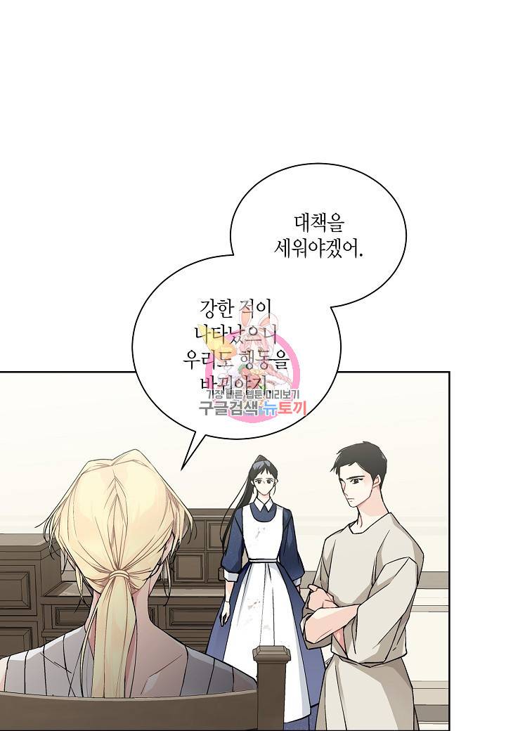 엘스카르 44화 1