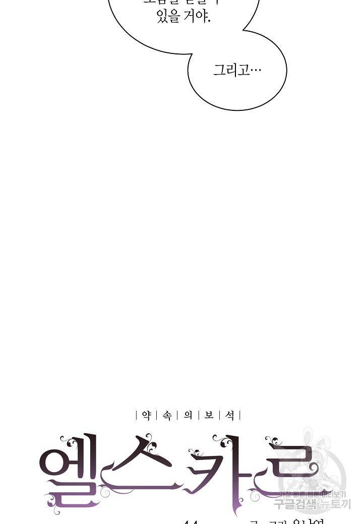 엘스카르 44화 4