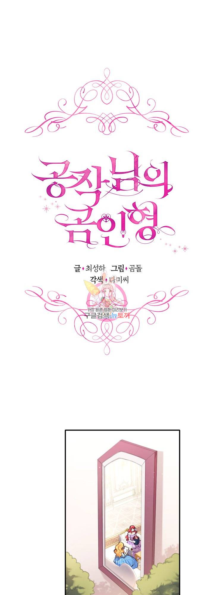 공작님의 곰인형 2화 1