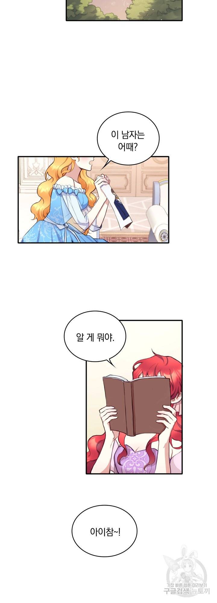 공작님의 곰인형 2화 2