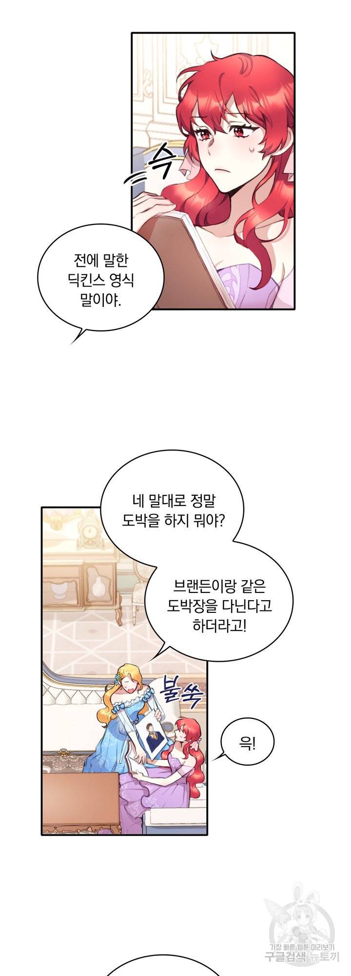 공작님의 곰인형 2화 4