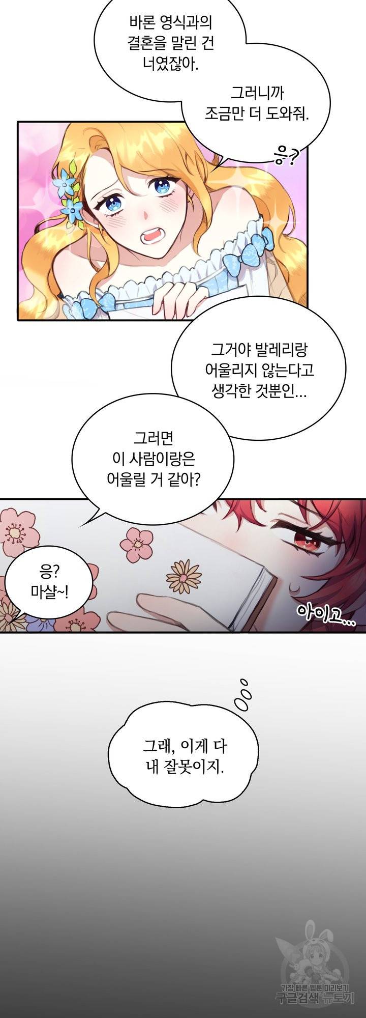 공작님의 곰인형 2화 5