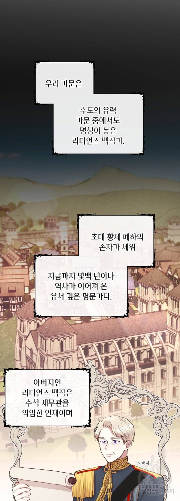 공작님의 곰인형 2화 6