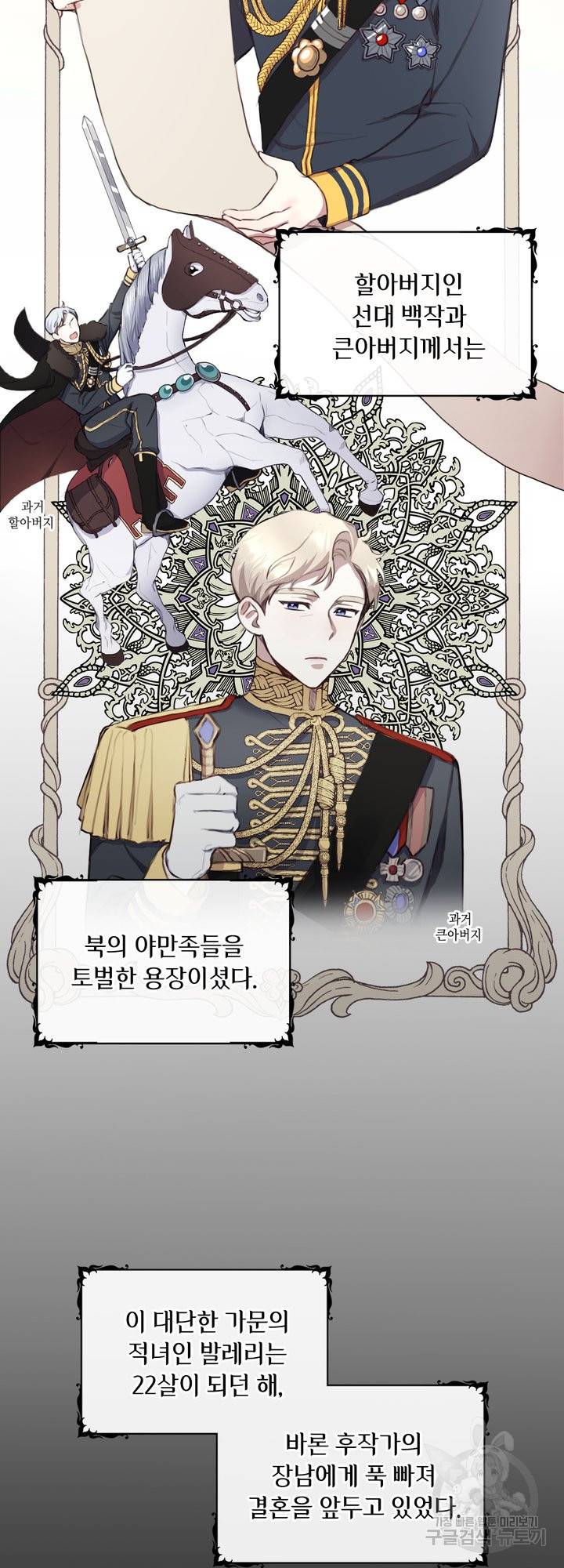 공작님의 곰인형 2화 7
