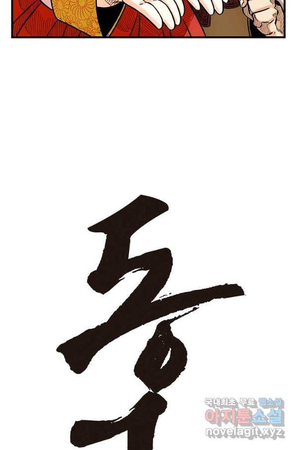 동군(올컬러) 64화 2