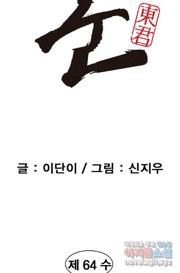 동군(올컬러) 64화 3