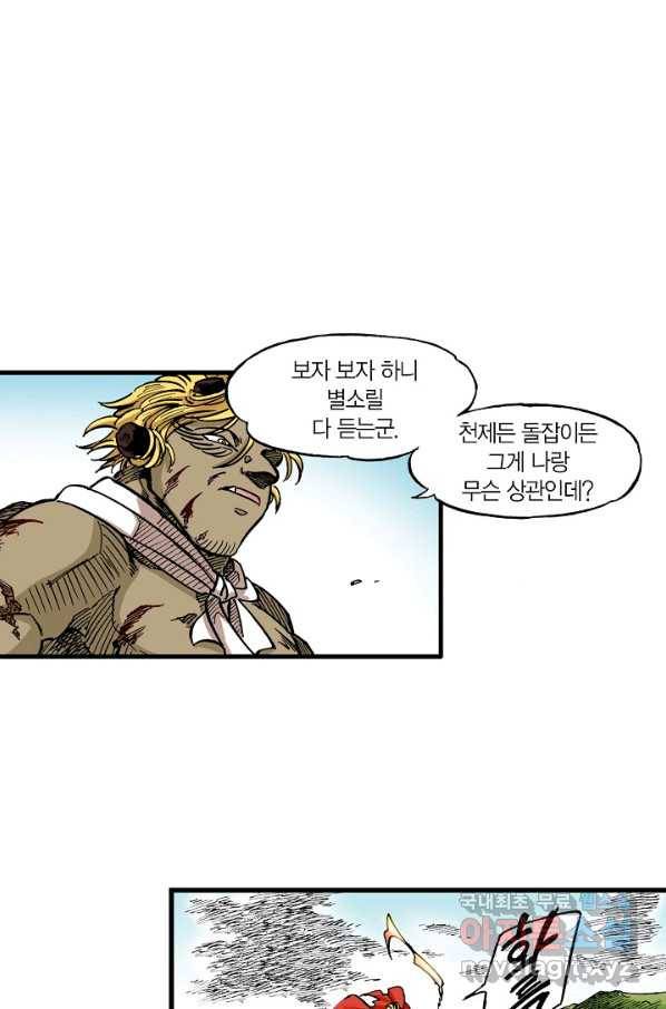동군(올컬러) 64화 10