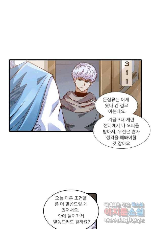 시어스톤:수련4만년 211화 1