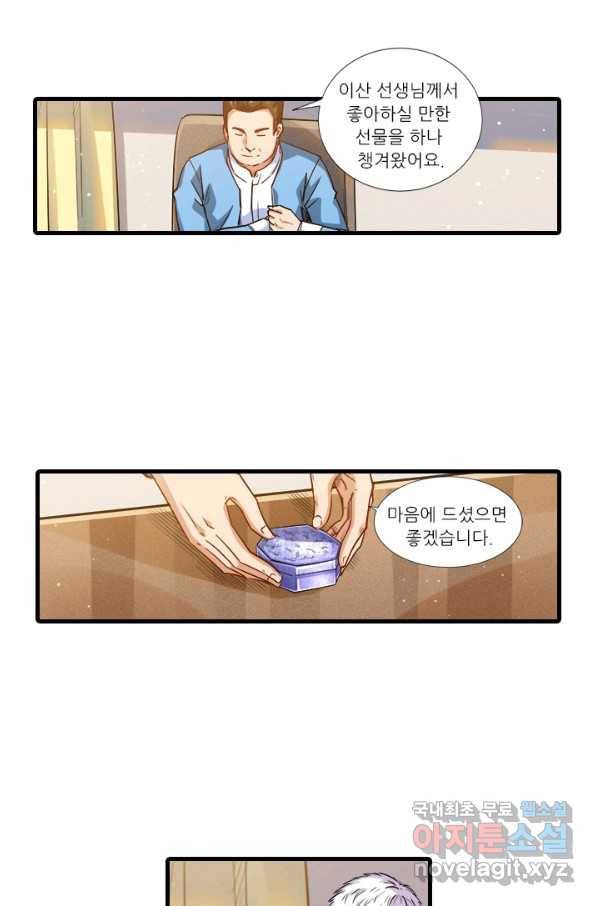 시어스톤:수련4만년 211화 4