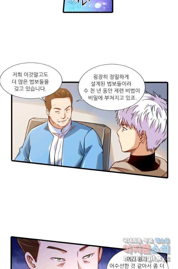 시어스톤:수련4만년 211화 8