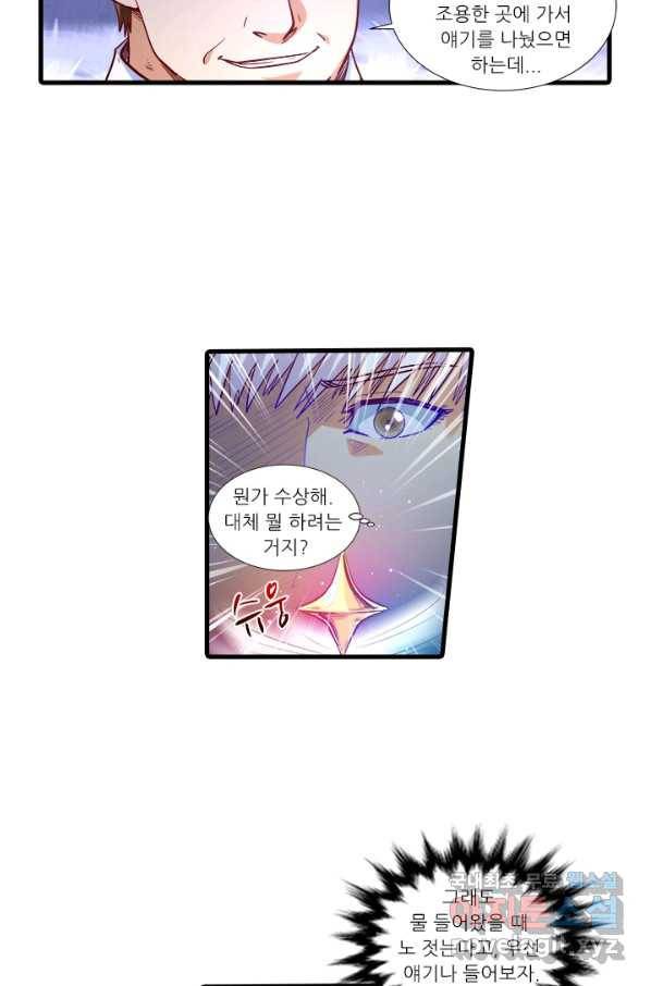 시어스톤:수련4만년 211화 9