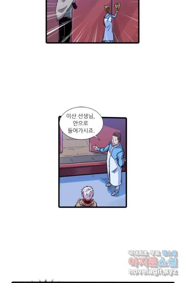 시어스톤:수련4만년 211화 17