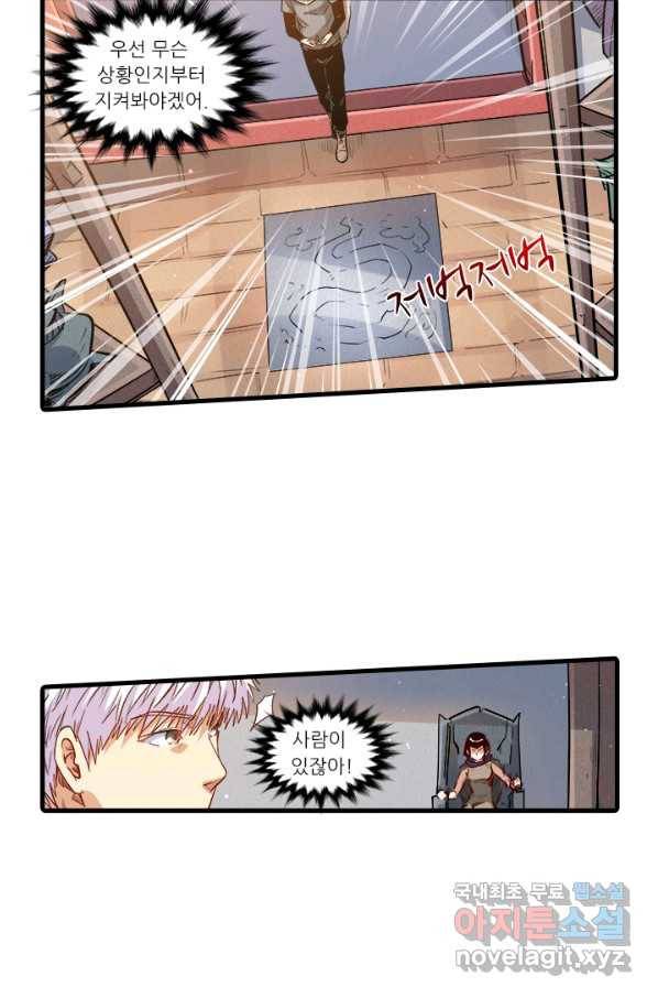 시어스톤:수련4만년 211화 18