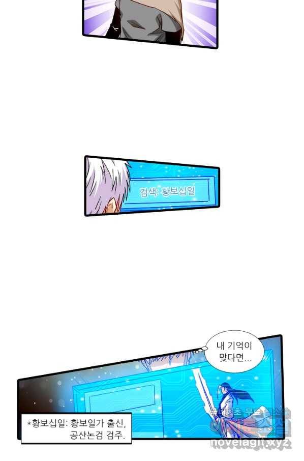 시어스톤:수련4만년 211화 24