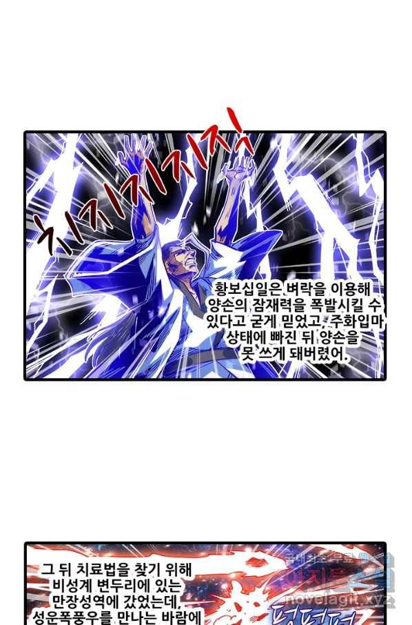 시어스톤:수련4만년 211화 25