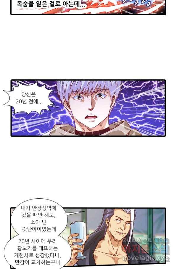 시어스톤:수련4만년 211화 26