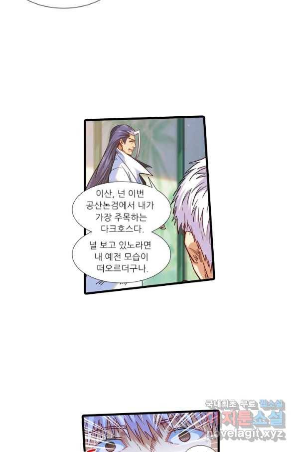시어스톤:수련4만년 211화 27