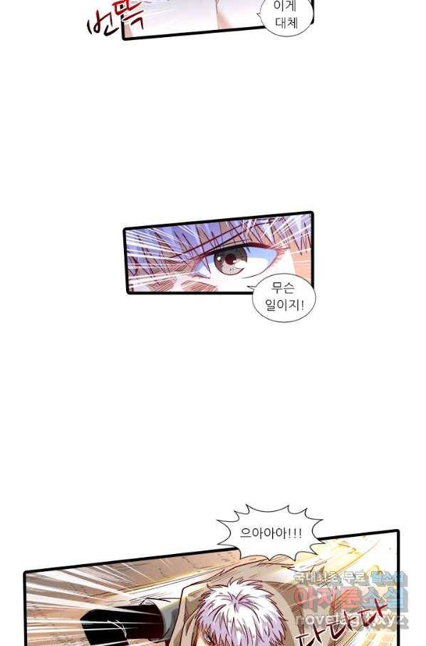 시어스톤:수련4만년 211화 28
