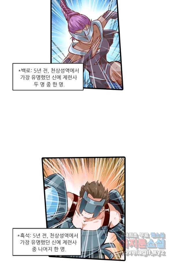 시어스톤:수련4만년 211화 31