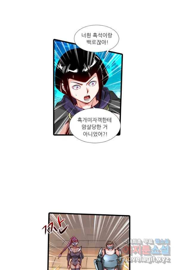 시어스톤:수련4만년 211화 40