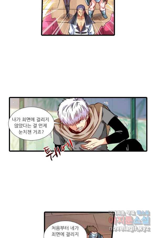 시어스톤:수련4만년 211화 41