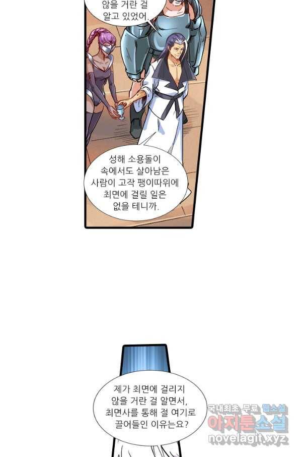 시어스톤:수련4만년 211화 42