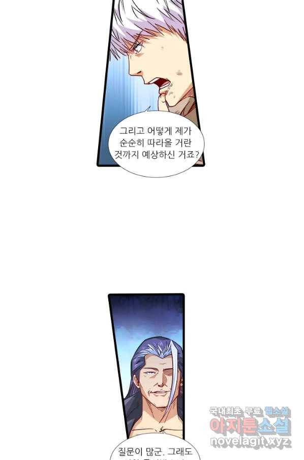 시어스톤:수련4만년 211화 43