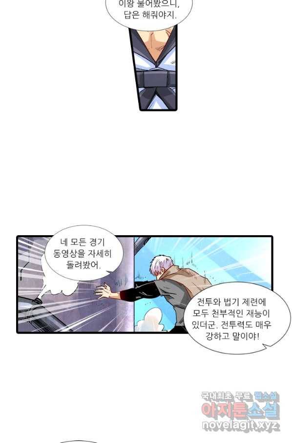 시어스톤:수련4만년 211화 44