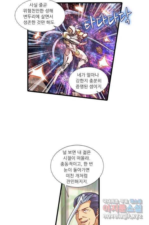 시어스톤:수련4만년 211화 45